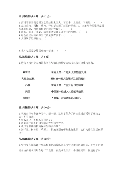 教科版六年级下册科学期末测试卷及答案1套.docx