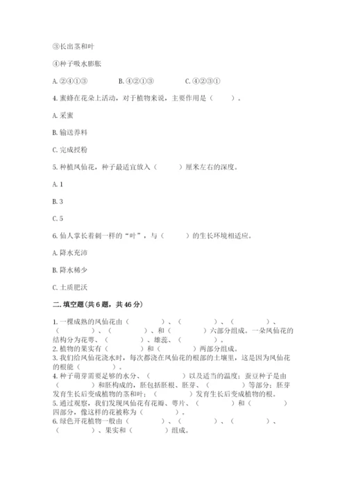 科学四年级下册第一单元《植物的生长变化》测试卷及完整答案（夺冠系列）.docx