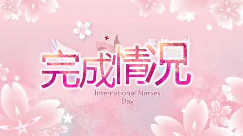 粉色唯美512国际护士节PPT动态模板