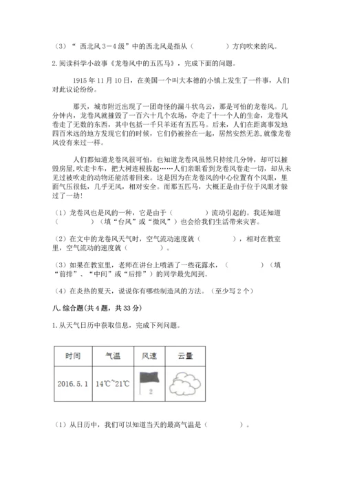 教科版三年级上册科学期末测试卷完美版.docx