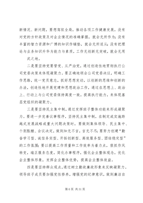 浅谈企业党建思想工作创新.docx