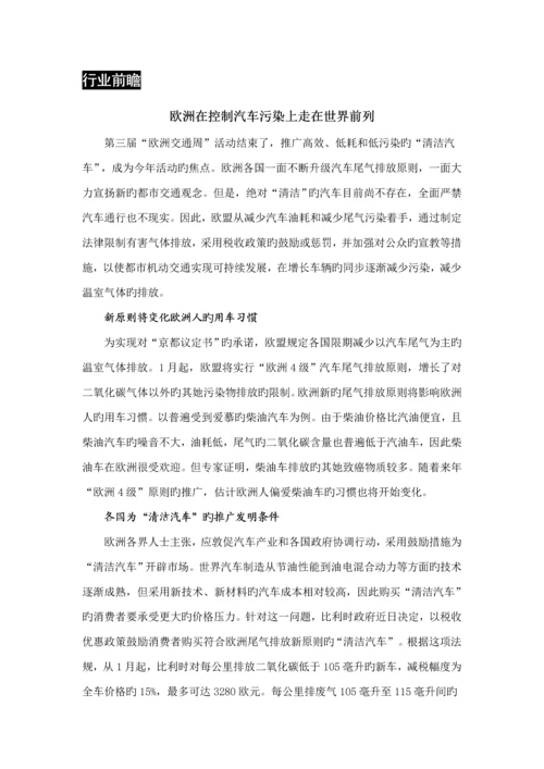 汽车咨迅盘点及产业专题研究报告.docx