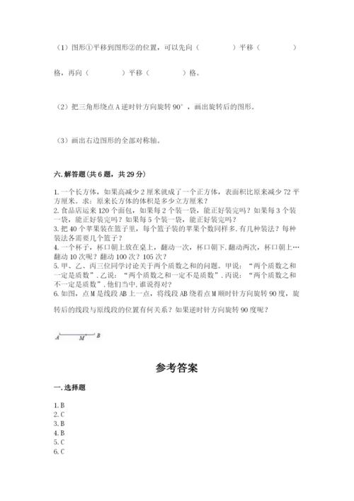 人教版小学五年级下册数学期末试卷精品及答案.docx