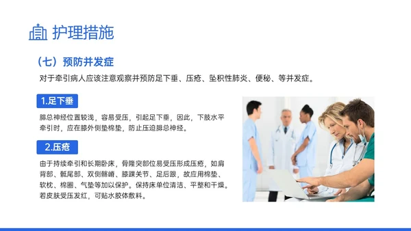 蓝色实拍风骨牵引病人护理知识培训PPT课件