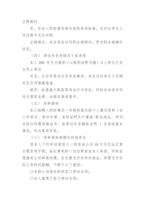 公司员工入职承诺书_2.docx