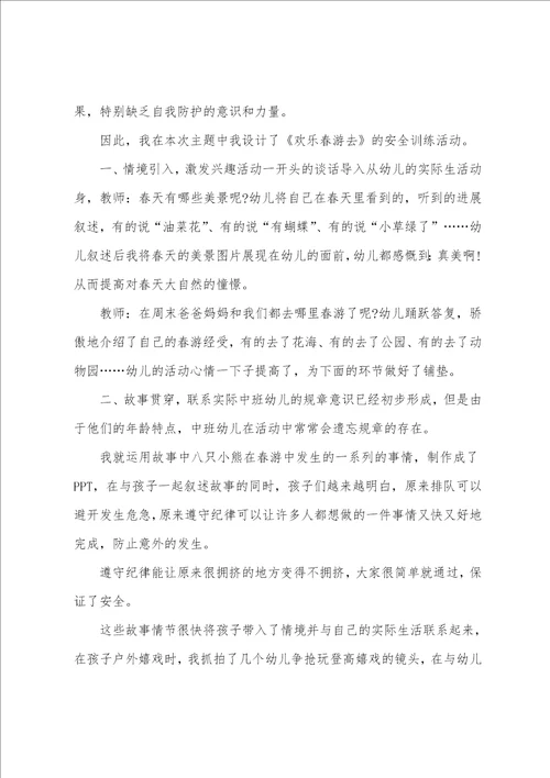 小班科学活动教案20篇