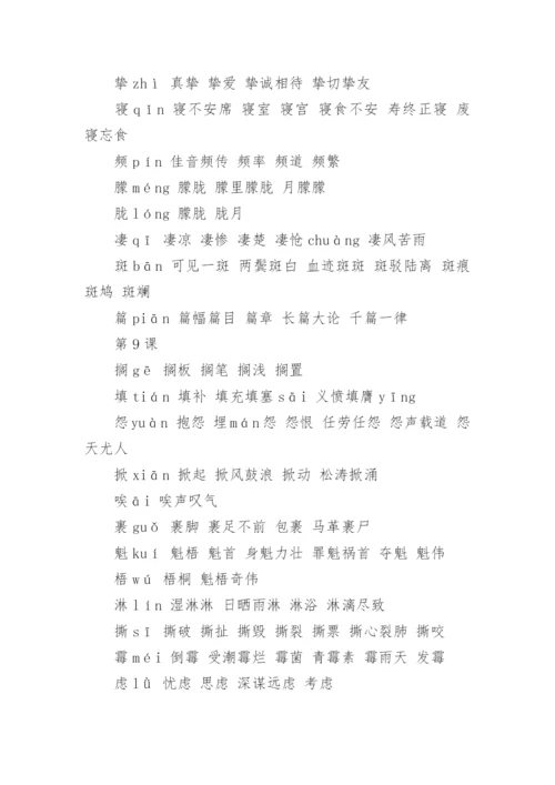 六年级上册语文课本生字表.docx