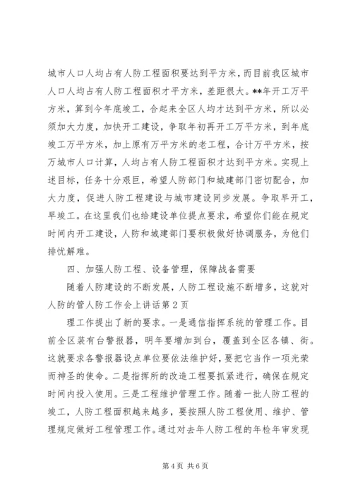 人防工作会上致辞.docx