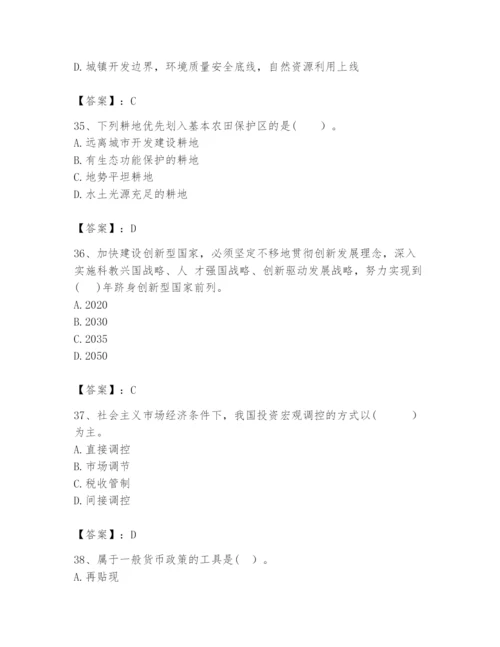 2024年咨询工程师之宏观经济政策与发展规划题库精品【综合题】.docx