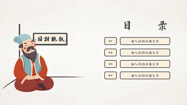 古风因材施教读书分享会PPT模板
