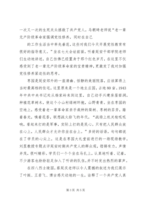 游延安心得体会 (4).docx