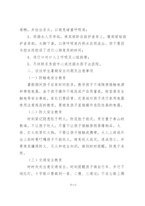 学生防溺水安全教育校长讲话稿三篇.docx