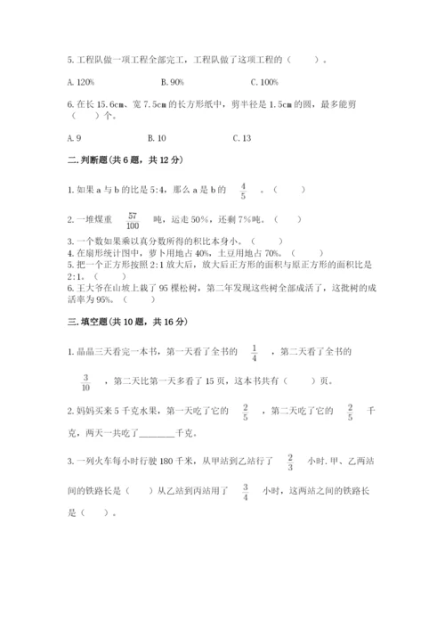 2022六年级上册数学期末测试卷（名师系列）word版.docx