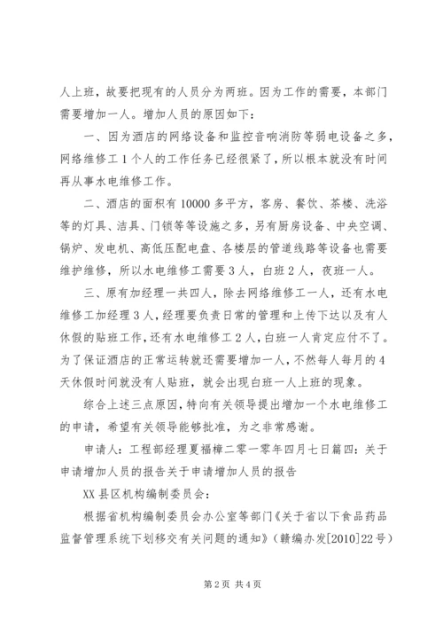 人员增补申请单.docx