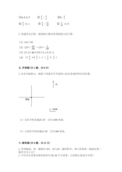 人教版六年级上册数学期末测试卷附答案【名师推荐】.docx