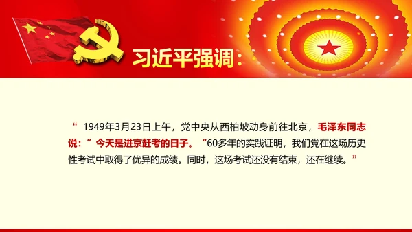 不忘初心继续前进七一重要讲话精神PPT