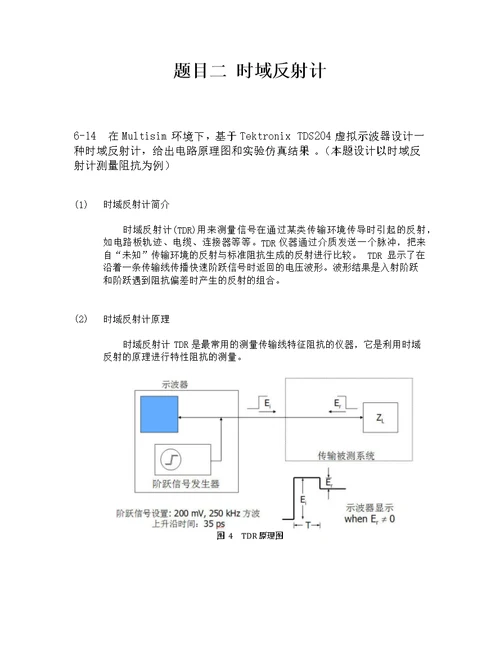 电子测量技术大作业