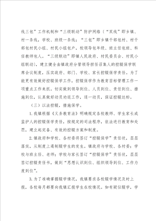 控辍保学工作整改方案范文8篇