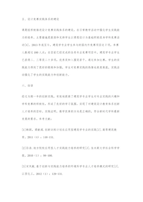 卓越工程师计划创新型人才职业化能力培养的研究.docx