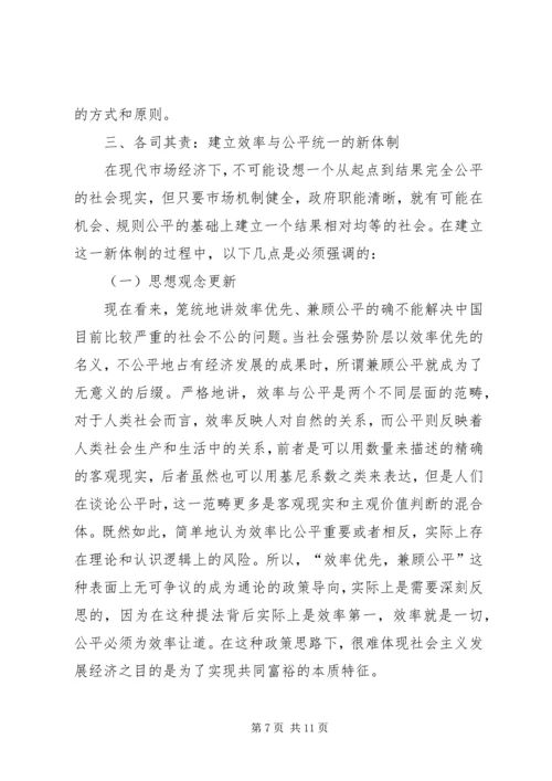 公平与效率关系的再思考.docx