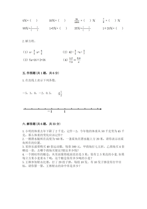 沪教版数学六年级下册期末检测试题附参考答案（满分必刷）.docx