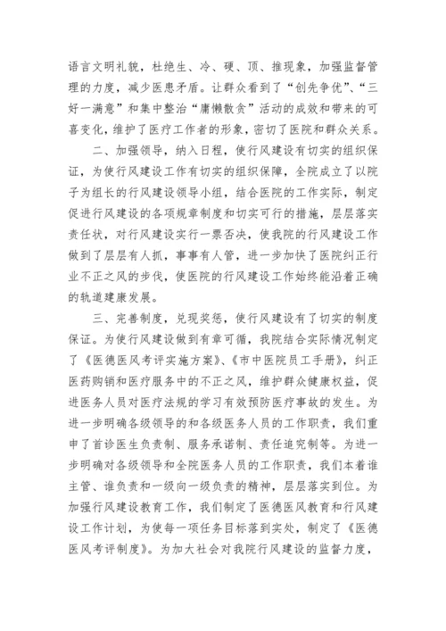 医务人员廉洁从业自查自纠报告范文5篇.docx