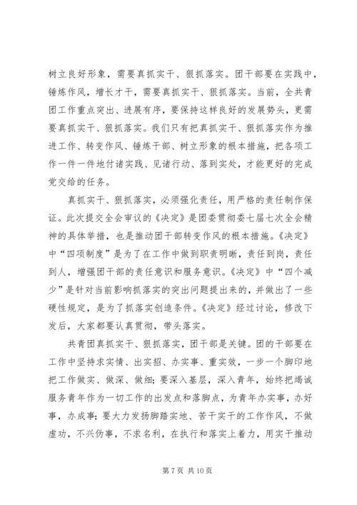 在共青团XX市十四届六次全委(扩大)会议上的工作报告 (2).docx