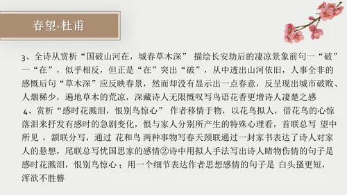 初中古诗词赏析PPT教学课件