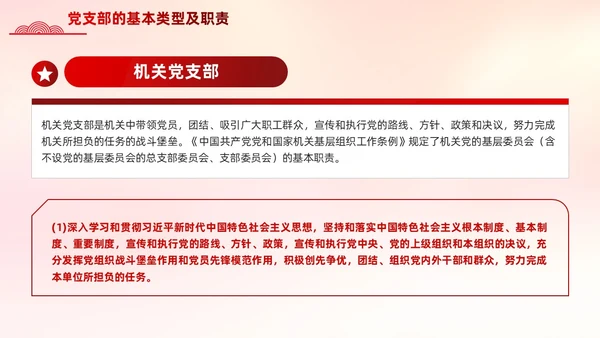 红色党支部基础知识党课党建PPT模板