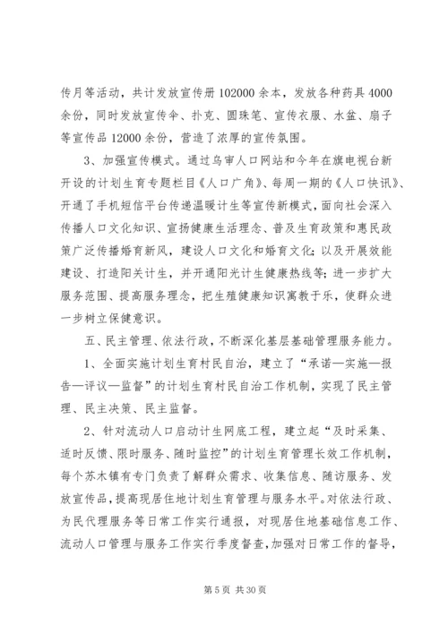 以人为本优质服务全面提升人口和计划生育工作水.docx