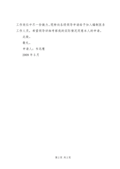 入编申请书[大全5篇].docx
