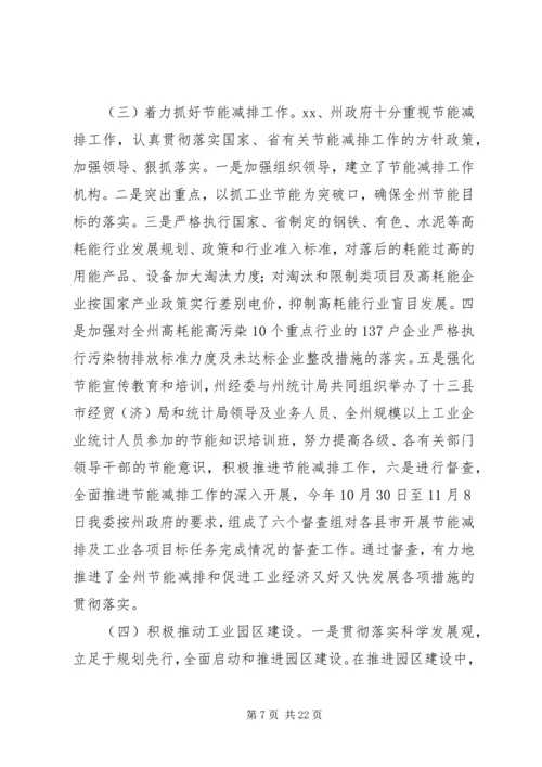 市经委工作计划.docx