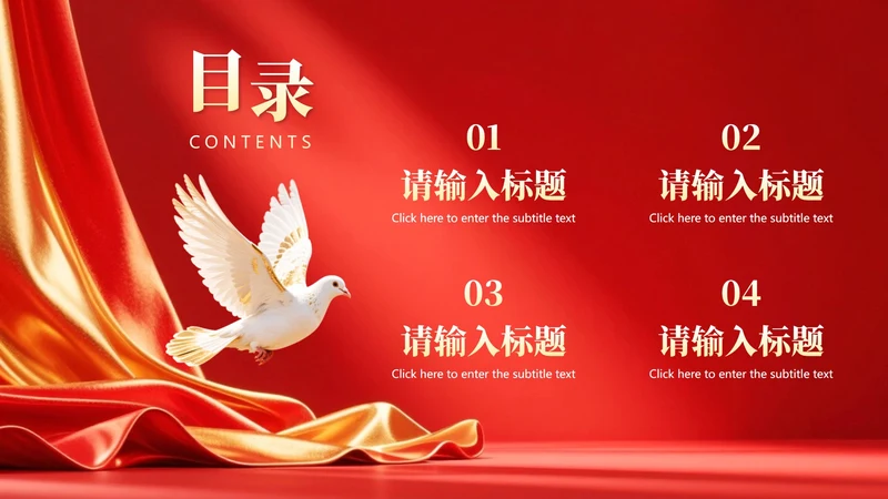 目录页-红绸党政风简约团支书竞选演讲PPT单页