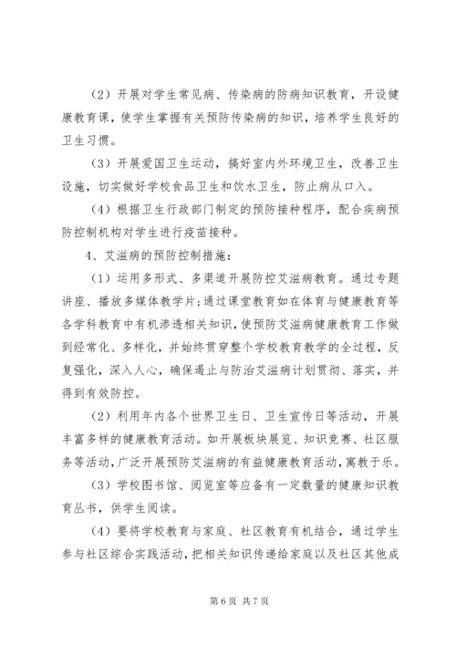 7学校传染病防控工作计划篇.docx