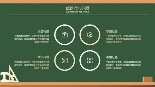深绿色黑板风教育教学通用PPT演示模板