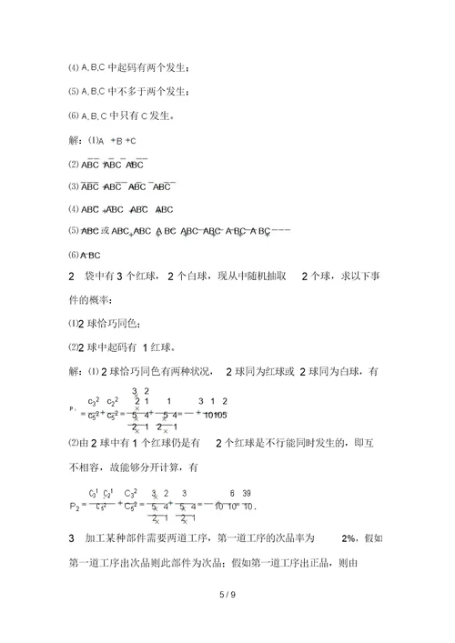 电大作业工程数学考核作业(第三次)