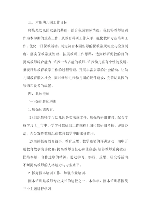 员工的季度工作计划.docx