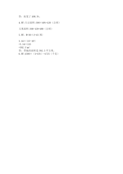 人教版数学六年级上册期末测试卷及参考答案【培优a卷】.docx