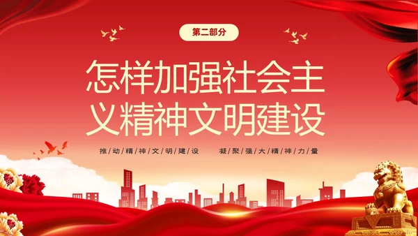 红色大气党课新时代精神文明建设课件PPT