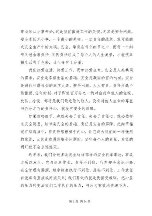 读“安全责任无小事”有感.docx