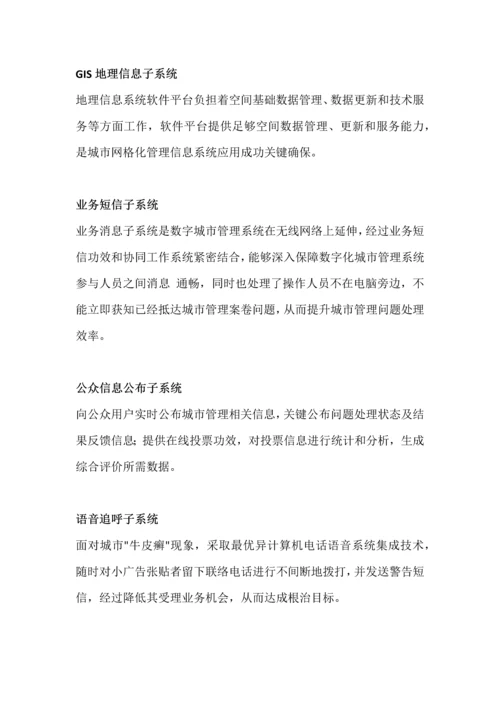 数字城管信息化解决专业方案.docx