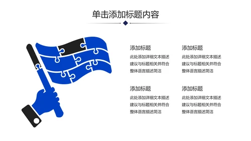 企业宣传公司简介商务PPT模板