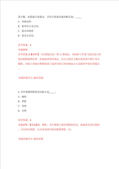 广西北海市银海区西塘社区卫生服务中心招考聘用信息模拟试卷附答案解析第4期