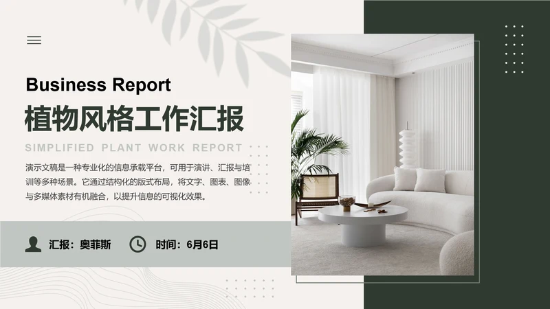 简约植物风年终工作总结汇报PPT模板