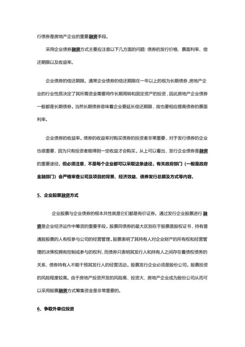 商业地产项目融资建议.docx