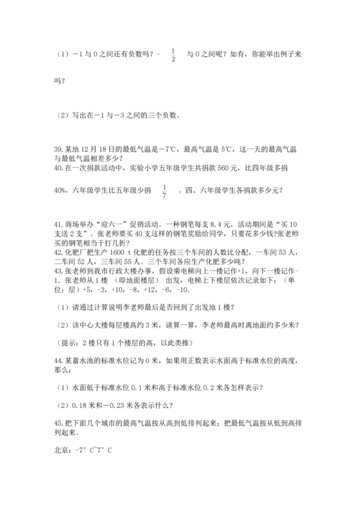 小升初数学应用题50道及参考答案【研优卷】.docx