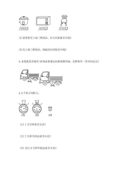 小学三年级数学应用题50道及完整答案全国通用