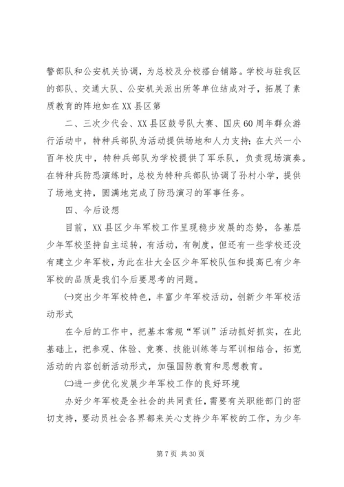 依托少年军校扎实推进青少年思想道德建设某年.docx