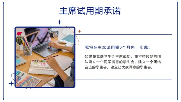 蓝城撞色简约几何竞选学生会主席PPT模板