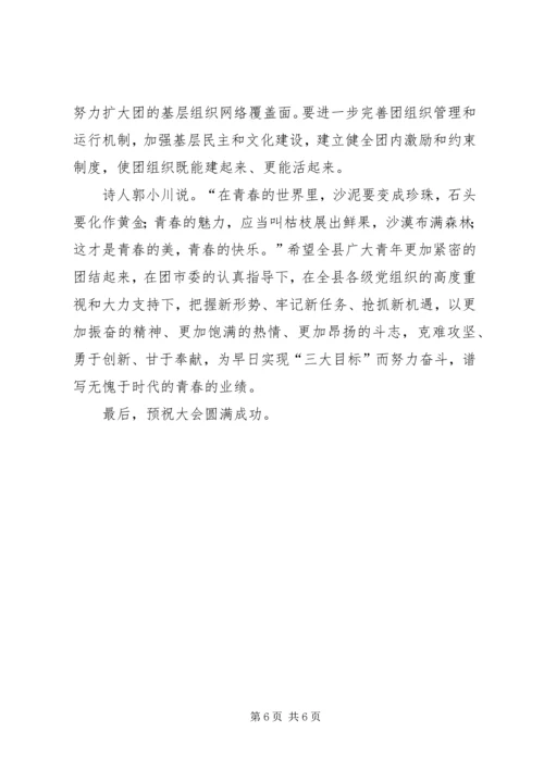 县委书记在团代会上的讲话 (3).docx